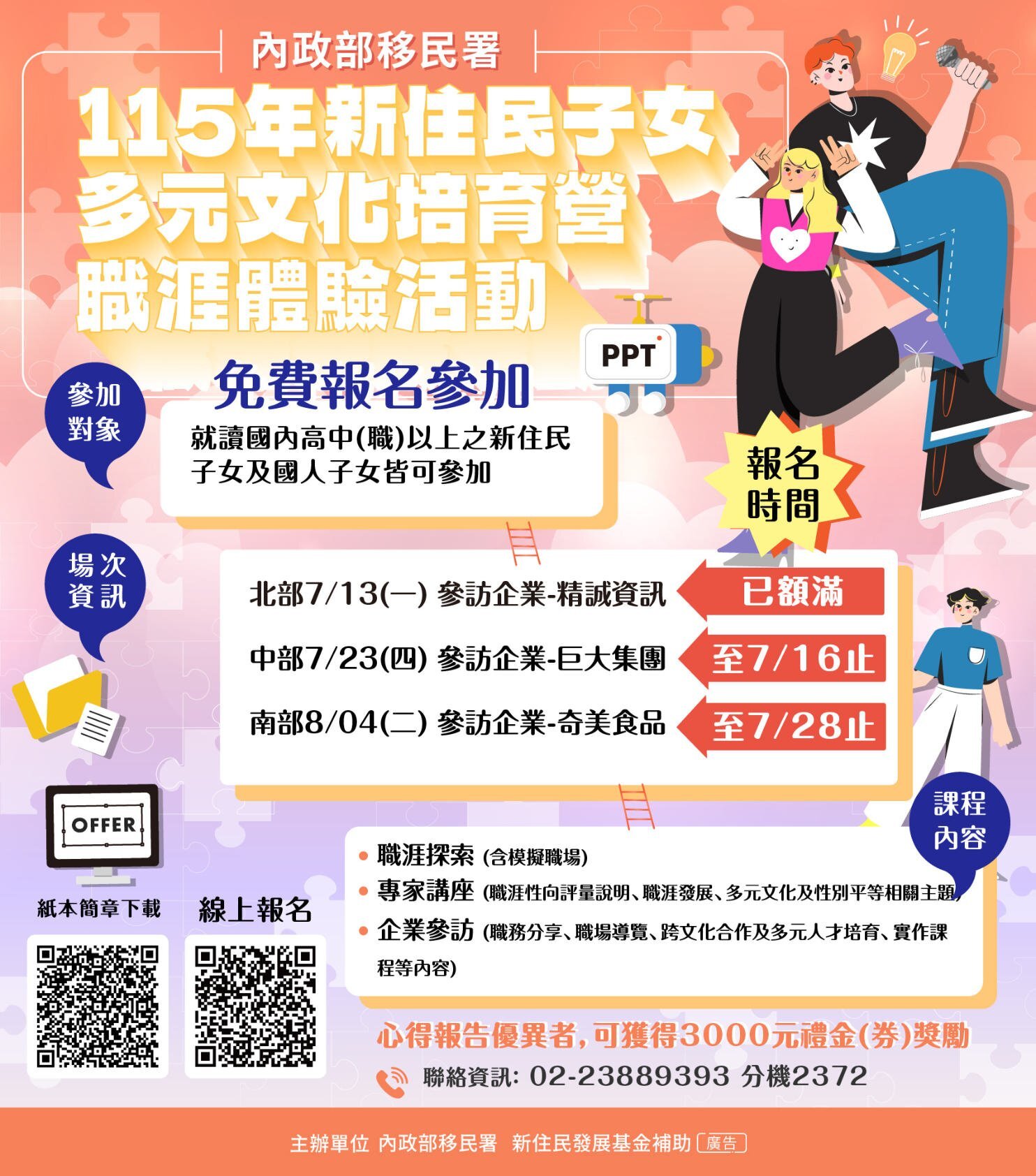 報名海報