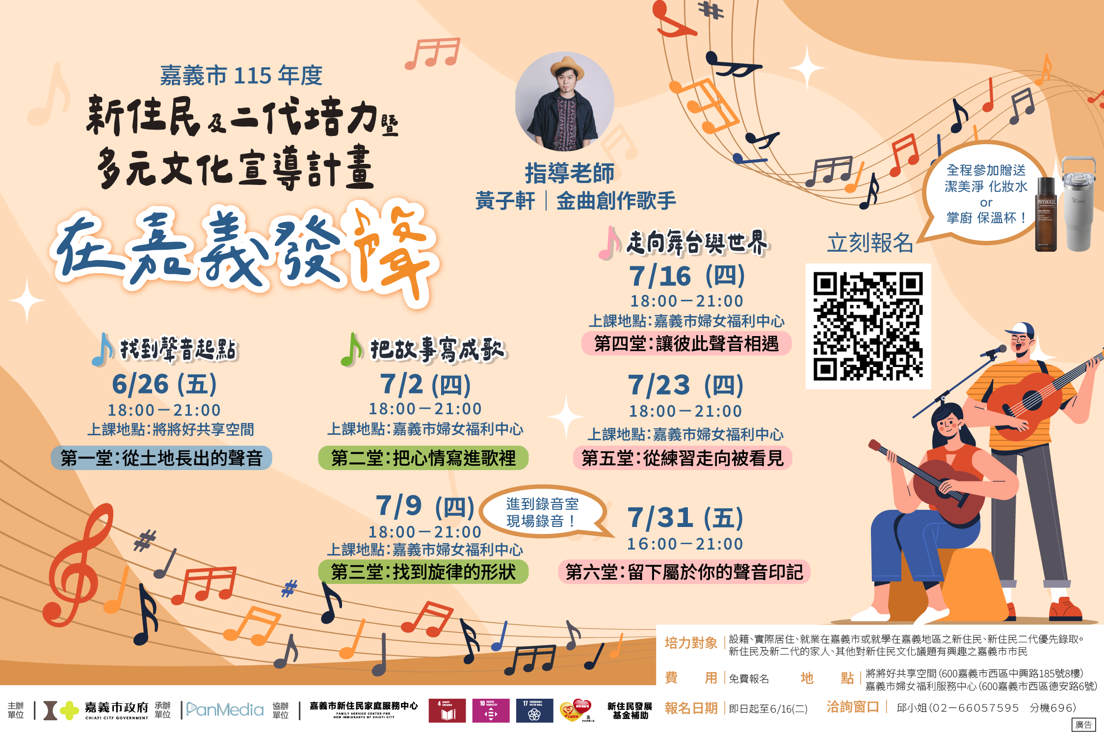 嘉義市政府【新住民及二代培力暨多元文化宣導計畫】培力課程