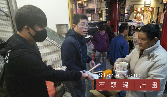 石頭湯計畫(另開新視窗/jpg檔)圖片