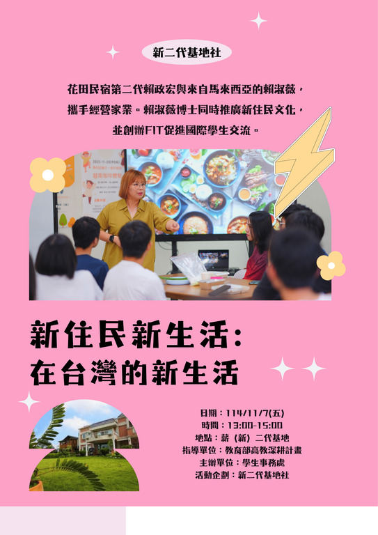 搭配自主學習課程-新住民新生活：在台灣的新生活