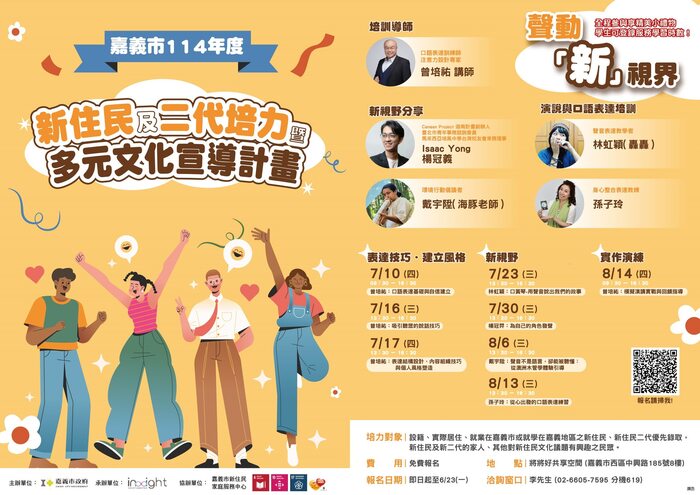 📣 嘉義市 114 年度 🔸新住民及二代培力暨多元文化宣導計畫(另開新視窗/jpg檔)圖片